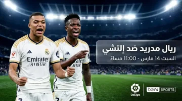 موعد مباراة ريال مدريد وإلتشي في الدوري الإسباني يوم السبت 14-3-2026